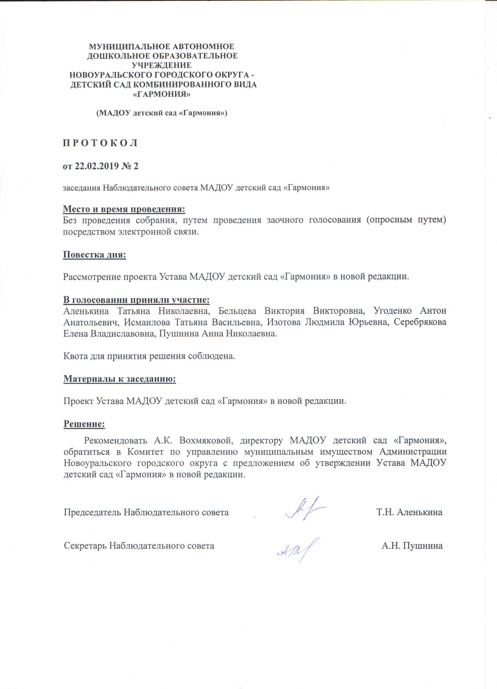 Тема протоколов педагогического совета. Протокол заседания в детском саду. Протокол педагогического собрания в детском саду образец. Протокол педсовета в детском саду образец. Протокол заседания малого педагогического совета.