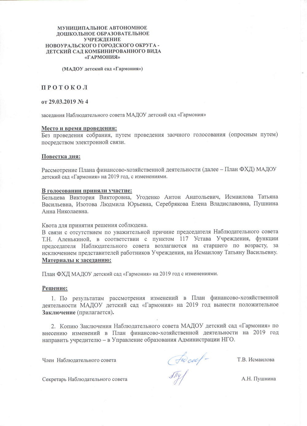 Образец протокола собрания совета учреждения
