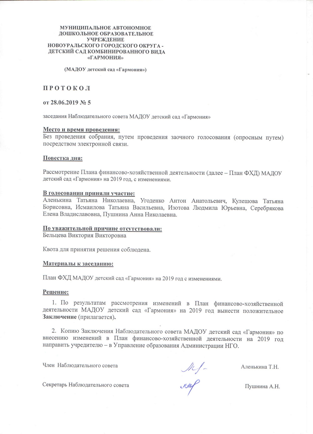 Заключение наблюдательного совета автономного учреждения по плану фхд 2020