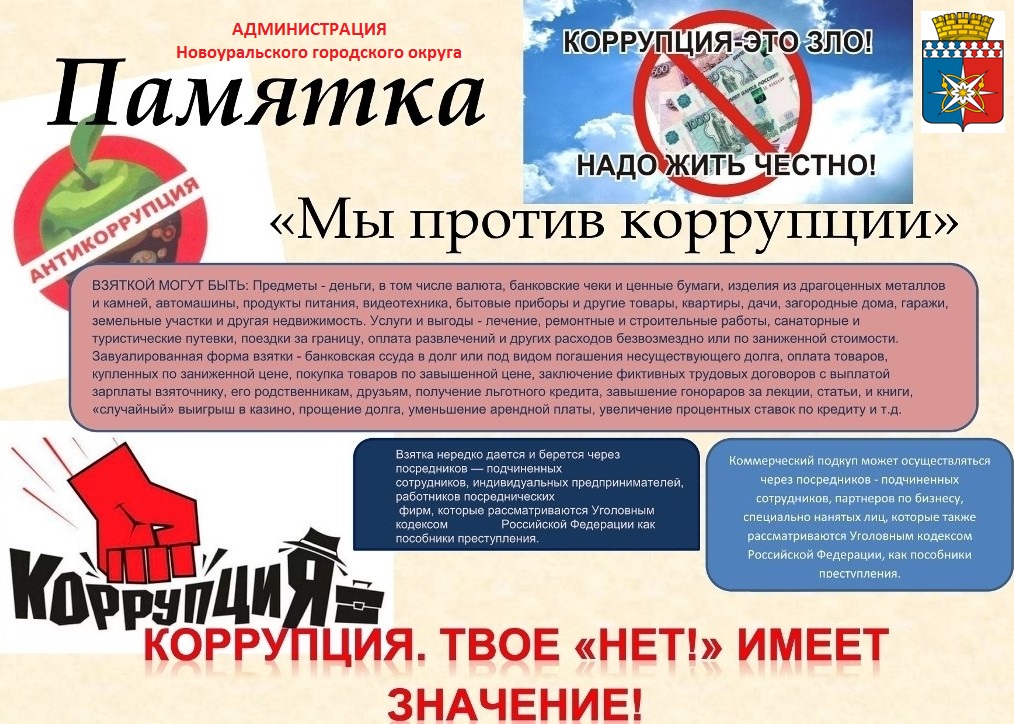 My protiv korrupcii