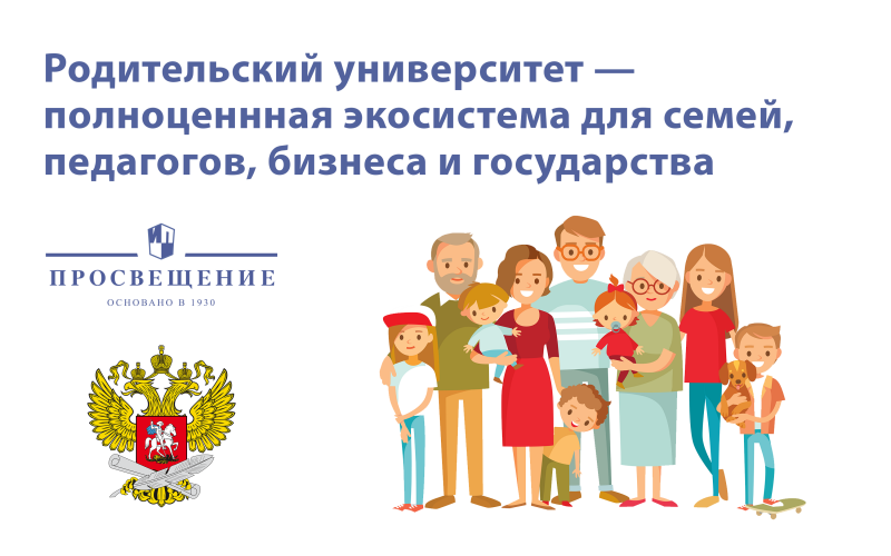 Parent university. Родительский университет. Университет родителей. Проект родительский университет. Родительский университет логотип.