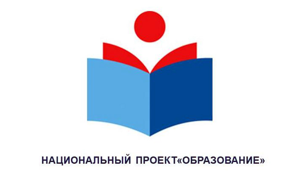 Национальный проект образование